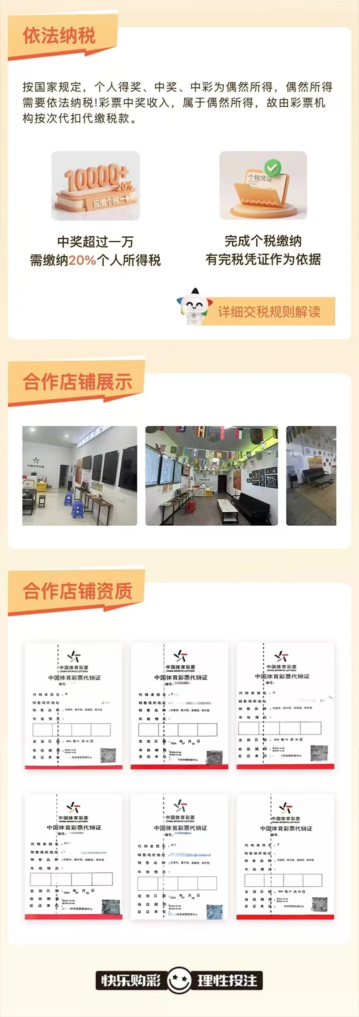 依法纳税与资质展示