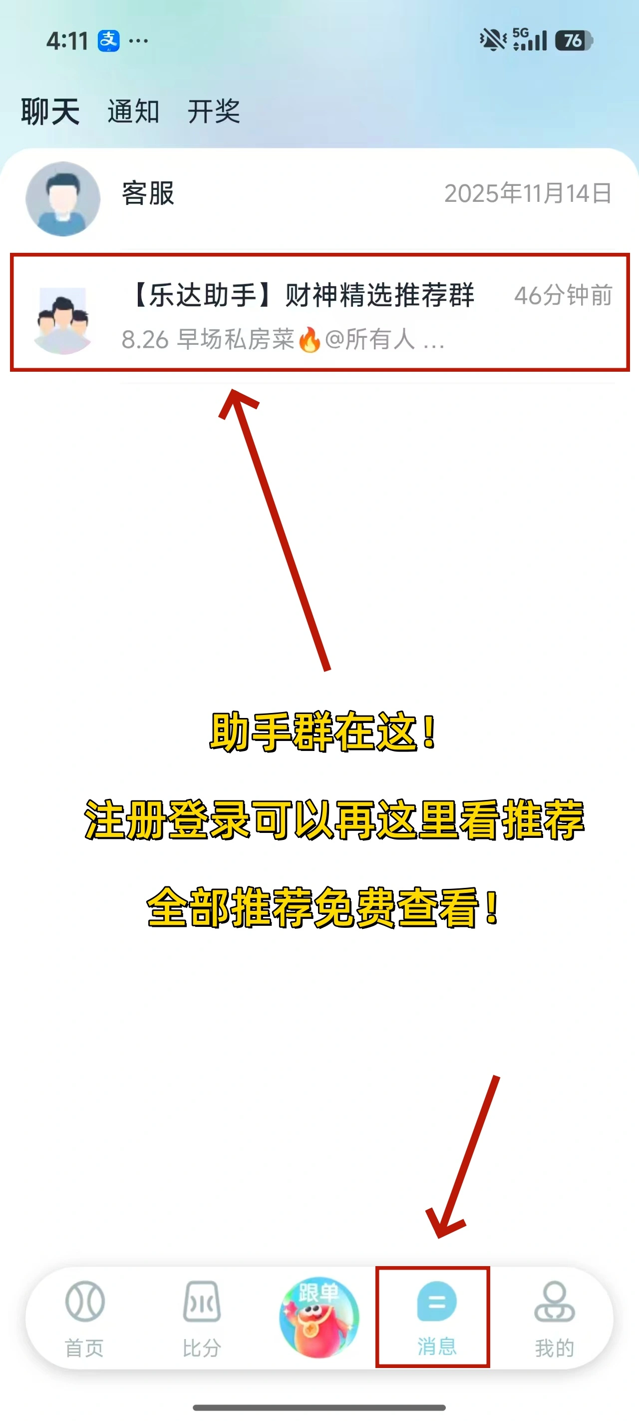 推荐群服务